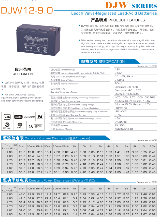 理士蓄电池DJW12-9.0-深圳市理士新能源发展有限公司[LEOCH官网]